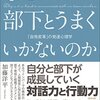 【開催報告】『なぜ部下とうまくいかないのか 「自他変革」の発達心理学』 加藤洋平 ｜名古屋で朝活！！朝活＠ＮＧＯ