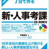 人事評価制度を設計するための実務本を書きました