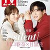 【雑誌】TVガイド 11/18号