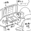 漫画家の作業環境が気になる問題