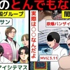 【ガチのタブー】BTSの闇について漫画にしてみた(マンガで分かる)