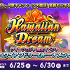 Hawaiian Dreamトーナメント