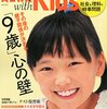 AERA with Kids(アエラ ウィズ キッズ) 2015年秋号 立ち読み