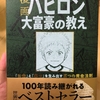 お金持ちって何だ＜漫画 バビロン 大富豪の教え＞をご紹介！