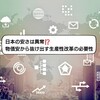 日本の『安さ』は異常！？物価安から抜け出す生産性改革の必要性