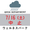 中止【朝市】7月16日（土）8-13時　加古川ウェルネスパーク 