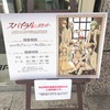 スパイラル推理の絆  生誕20周年記念原画展 感想 体験レポ 写真多数