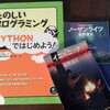 パイソンはニシキヘビ？
