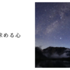 永遠を求める心