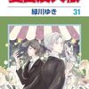 9月5日新刊「夏目友人帳 31」「1日外出録ハンチョウ(19)」「かげきしょうじょ!! 15」など