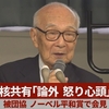 ノーベル平和賞を受賞した日本被団協の田中熙巳代表委員が石破茂首相の持論「核共有」に対して「論外。政治のトップが必要だと言っていること自体が怒り心頭」と厳しく批判。石破自民党の安保構想が一番非現実的だ