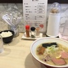 【西区山の手】新年メデタイ☆濃厚鯛だしラーメン｜ノボリザカ