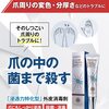 爪水虫が酷い方も効果あると評判 爪の中まで浸透・殺菌する 薬用 ジェル 北の快適工房 