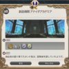 FF14セリフ集。パッチ5.0サブクエスト「創造機関 アナイダアカデミア」