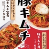 松屋から「豚キムチ丼」「豚キムチ定食」が新登場！ピリッと旨辛な店舗限定メニューです