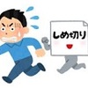 いつも納期に追われているライターへ｜テクニカルライティング～その14～