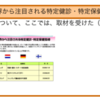 厚労省「世界から注目される特定健診・特定保健指導」