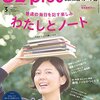 好きなことを１冊のノートにまとめよう！お気に入り趣味ノートのつくり方