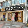 中区　かるびラーメン横浜…、