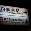 20130303 鶴橋