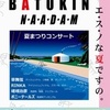 第１０回さっぽろ馬頭琴ナーダムのお知らせ