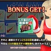 今日のスクスト 通算ログイン 2500日