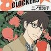 87CLOCKERS8、妹さえいればいい。4、Software Design4月号