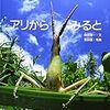 かがくのとも50周年記念特設サイトが面白い！