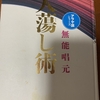 お勧めの一冊　今週のお題