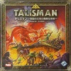 今ボードゲーム　タリスマン～支配の王冠と危険な探索～ 第4版改訂版 日本語版 (Talisman 4th Edition)にとんでもないことが起こっている？