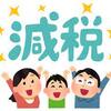知っておくと得する会計知識322　減税よりもインボイス制度にかかる費用を税金で補填してくれ・・・