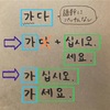 パズルで学ぼう韓国語 _ ２９回目：尊敬語「〜(으)십시오.／〜(으)세요.」