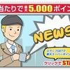 【楽天スーパーポイント】9月25日分：クイズの答えのまとめ：時事ニュースクイズ：Infoseek News Quiz