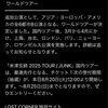 米津玄師 2025 上海公演決定！