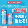 2025/7/16まで！ザ・プレミアム・モルツ ジャパニーズエール350ml缶 or 500ml缶の無料クーポンが当たるかも！