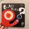 あーくんが2番目に理解した言葉は…！