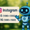 【ChatGPT】ChatGPTで作るInstagram投稿画像、最適サイズはどうする？