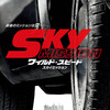 『ワイルド・スピード SKY MISSION』（2015年） -★★★☆☆-