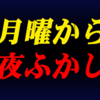 新生活の波乱をナビゲート！『月曜から夜ふかし』が解き明かす1人暮らしのリアル