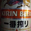 稽古後のビール：KIRIN BEER 一番搾り 春限定