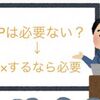 FP資格は意味ない？ 難易度高い？→ 副業やセミリタイアFIREをしたい人ならアリ