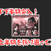 2026年下半期突入！　上半期を振り返ってみた！