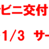 証明書コンビニ交付 12/29～1/3 サービス停止！(2023/12/28)