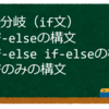 なんとなくわかるJava入門#6 条件分岐編