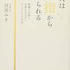 美しさは粒粒辛苦