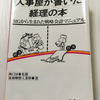 「人事屋が書いた経理の本」　　協和発酵工業（株）著