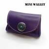 本革 レザー ライダース ミニ ウォレット パープル 紫色 牛革  コンパクト ウォレット アコーディオン トラッカー ウォレット  ミニ財布 コインケース 小銭入れ カードケース  高級感のあるかわいいパープル紫色の牛革レザーを使ったコンパクトウォレット。
