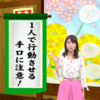 【コラム】詐欺にかかる人は詐欺にかかっている事に気づかないから注意をするわけもないという事実