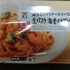 セブンイレブン 生パスタ 海老のトマトクリーム 濃厚ソースが絡んで美味しい