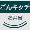さごんキッチンを更新